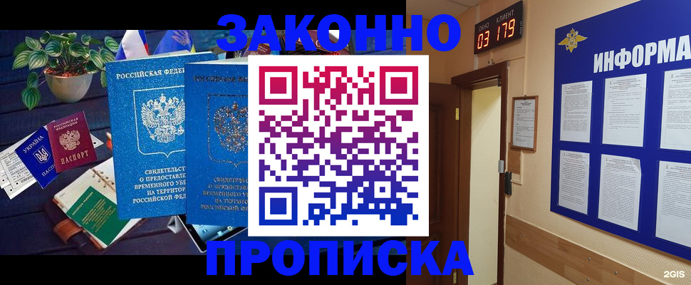 прописка паспорт в Яровом