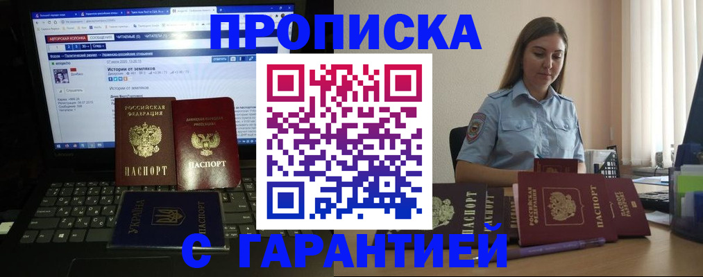 временная регистрация для всех в Яровом